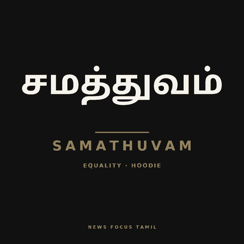 Samathuvam (சமத்துவம்) — Hoodie, Black