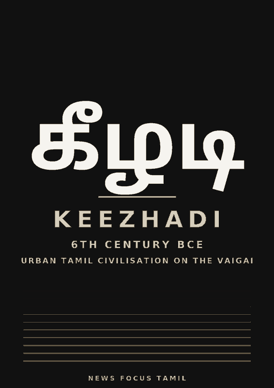 Keezhadi (கீழடி) — A3 Poster