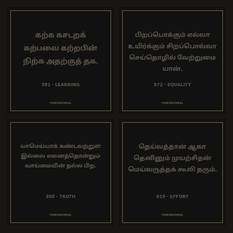 Thirukkural Coaster Set (4 acrylic coasters)