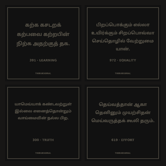 Thirukkural Coaster Set (4 acrylic coasters)